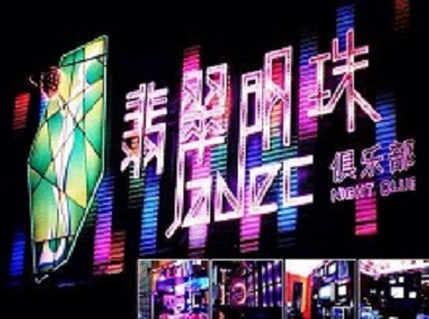 新津哪里荤的KTV男模女漂亮多-翡翠明珠KTV好玩会所体验