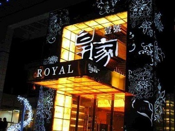 新津高档KTV妹子质量哪家好-皇家壹号KTV高档娱乐体验